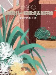 最新小说《直播：从和胡八一探精绝古城开始精品小说》丁泽胡八一最新章节免费在线阅读_(胡八一丁泽直播：从和胡八一探精绝古城开始精品小说)全集免费阅读