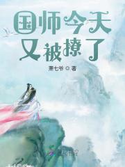 今日更新柳玉宸风如沁《全章节阅读国师今天又被撩了》精彩小说欣赏_（柳玉宸风如沁）最新章节免费在线阅读