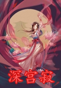 我，神州剑神，老婆魔道女帝