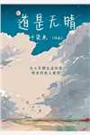 爆款热文《女配重生：九零娇妻被反派宠上天》周妤顾野最新章节免费在线阅读_周妤顾野最新章节在线阅读