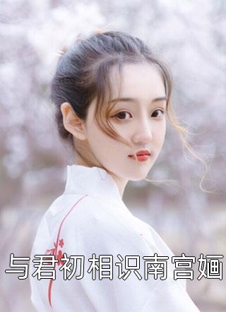 穿书后女配才是五个哥哥的真团宠橘子微醺